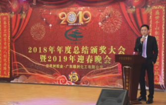 常青树胶业·绿洲化工2019年新春年会